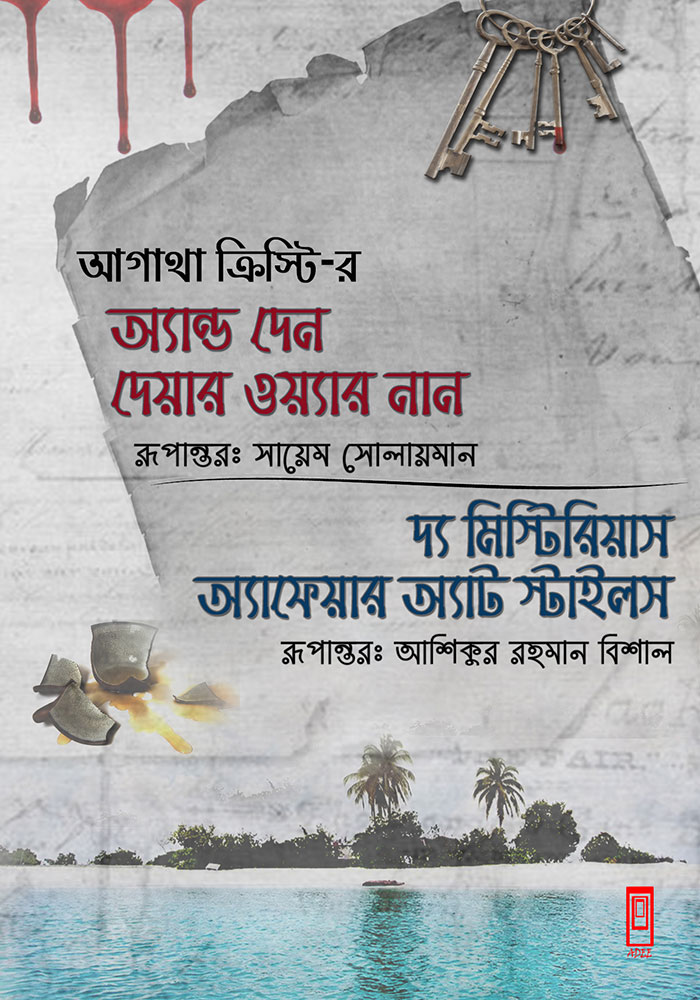 And Then There Were None by Agatha Christie And Then There Were None by Agatha Christie