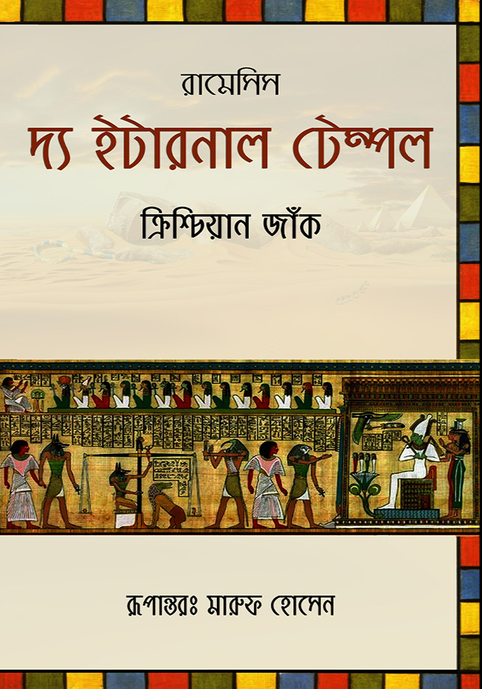 Ramses The Eternal Temple by christian jak Ramses The Eternal Temple by christian jak