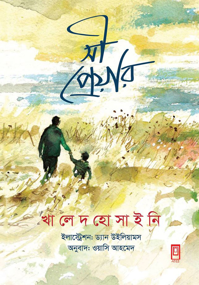 Sea Prayer by Khaled Hosseini Sea Prayer by Khaled Hosseini