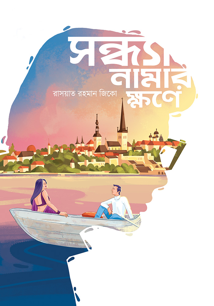 Sondha Namar khone by Rashat Rahman Jiko Sondha Namar khone by Rashat Rahman Jiko