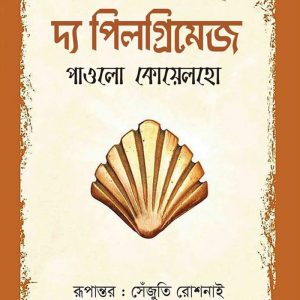 The Pilgrimage Novel by Paulo Coelho