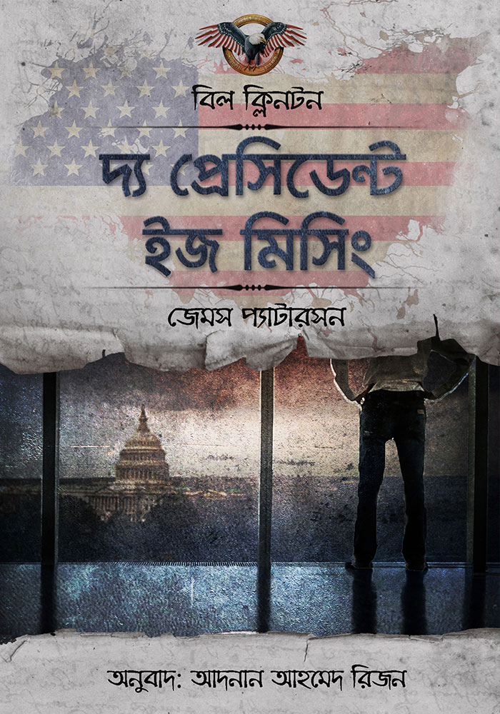 The President Is Missing Novel by Bill Clinton and James Patterson The President Is Missing Novel by Bill Clinton and James Patterson