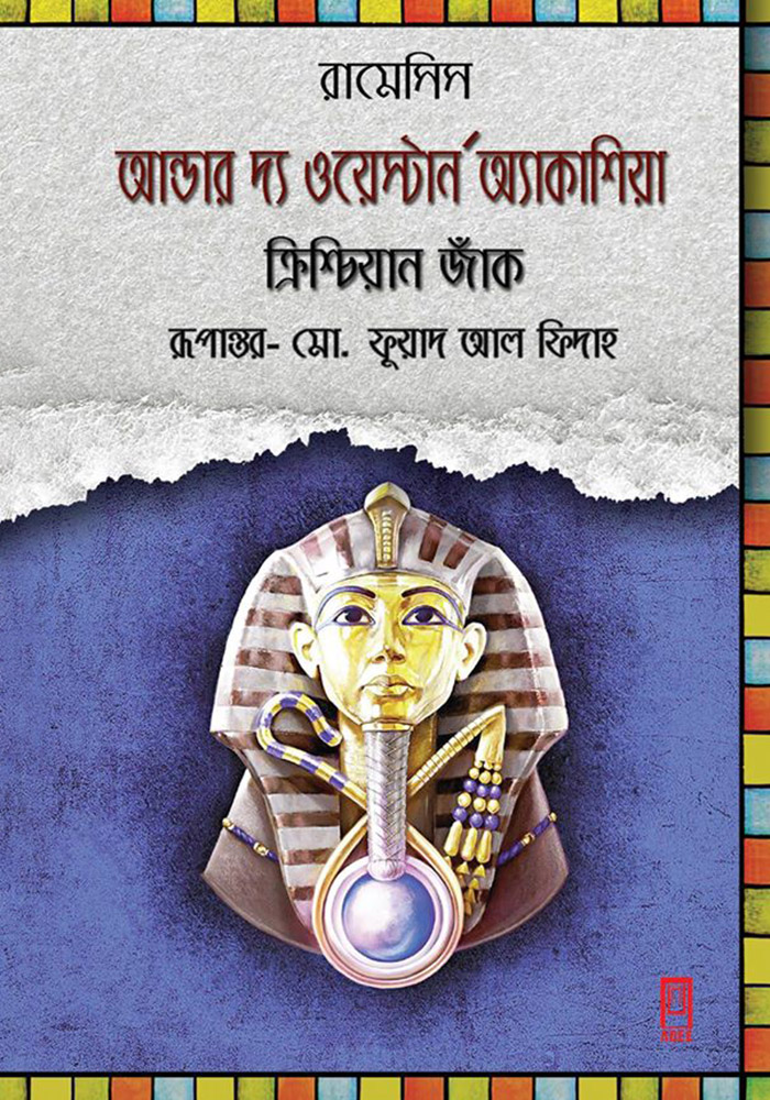 Under The Western Acacia by Christian Jacq Under The Western Acacia by Christian Jacq