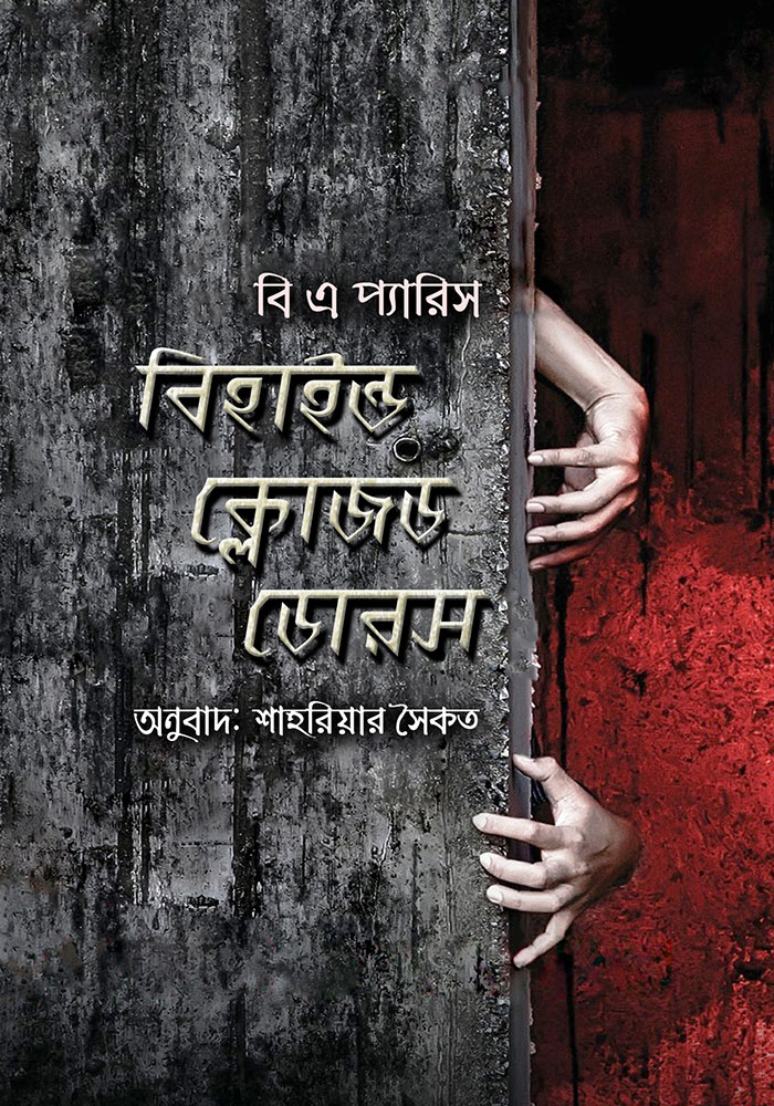 Behind Closed Doors Book by B. A. Paris Behind Closed Doors Book by B. A. Paris