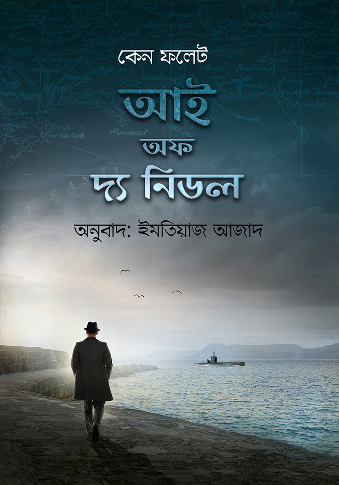 Eye of the Needle Novel by Ken Follett Eye of the Needle Novel by Ken Follett