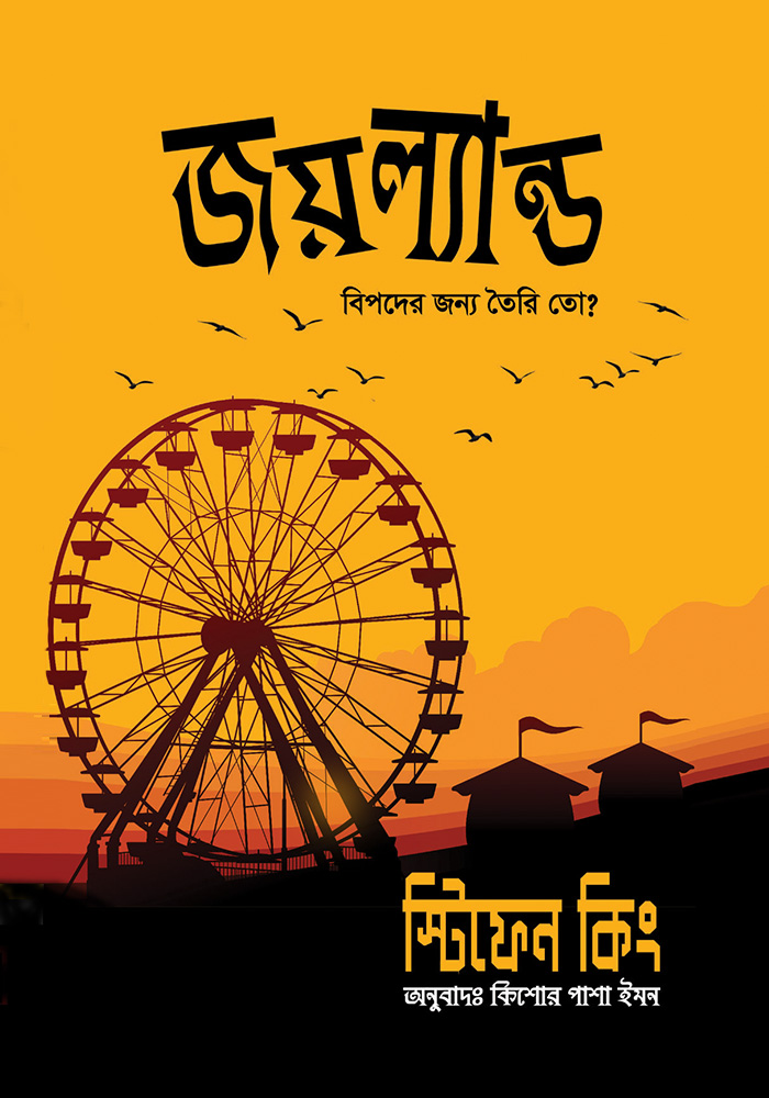 Joyland Novel by Stephen King Joyland Novel by Stephen King