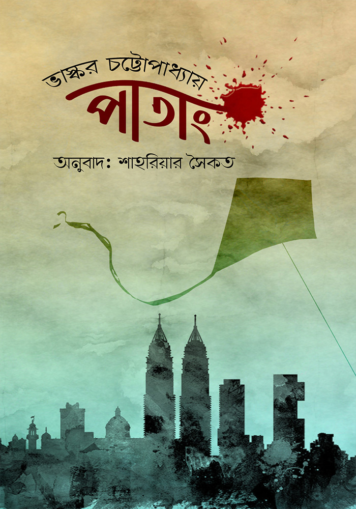 Patang Book by Bhaskar Chattopadhyay Patang Book by Bhaskar Chattopadhyay