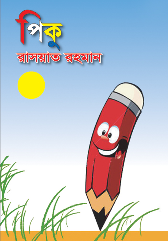 Piku by Rashat Rahman Piku by Rashat Rahman