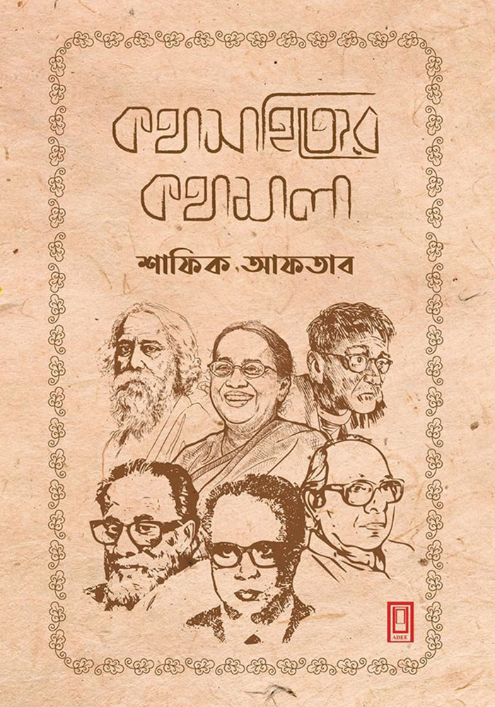 kothasahitter kothamala Safiq Aftab kothasahitter kothamala Safiq Aftab