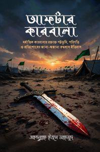After Karbala