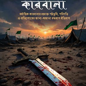 After Karbala