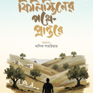 palestine front cover 2 (1)